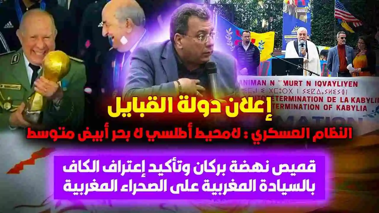 إعلان دولة القبايل ،النظام العسكري :لا محيط أطلسي لا بحر متوسط | قميص نهضة بركان، الكاف  والإعتراف